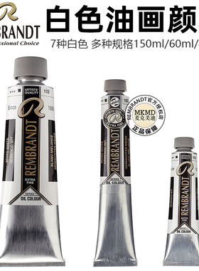 进口Rembrandt泰伦斯伦勃朗油画颜料大师艺术家级40ml 60ml 150ml