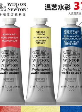 进口winsornewton温莎牛顿艺术家专家级水彩颜料管装37ml大支水彩