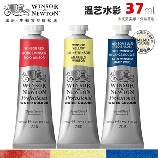 进口winsornewton温莎牛顿艺术家专家级水彩颜料管装37ml大支水彩