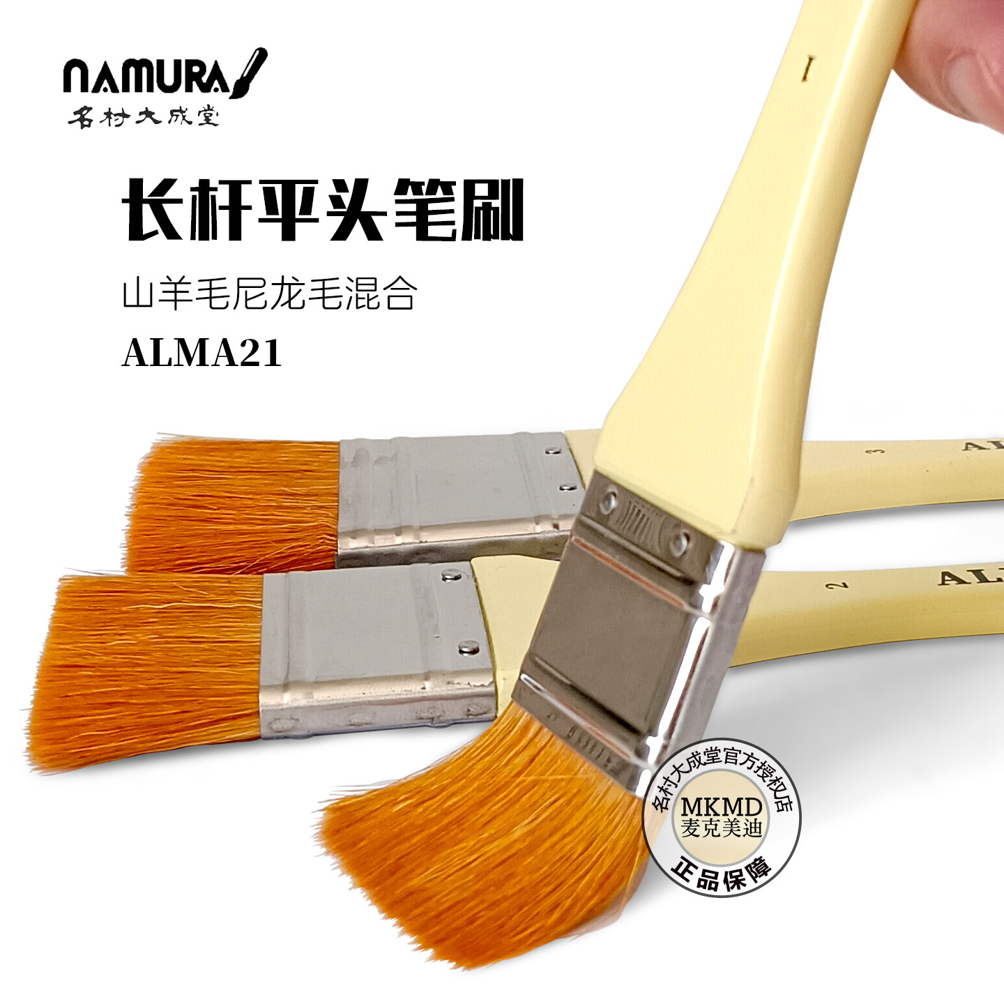 日本进口名村大成堂油画笔刷丙烯水粉笔水彩画板刷山羊毛+尼龙丝