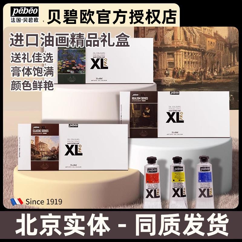送礼进口艺术家级油画颜料贝碧欧