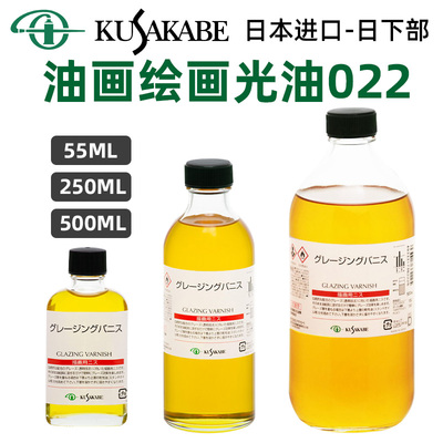进口日下绘画光油罩染varnish