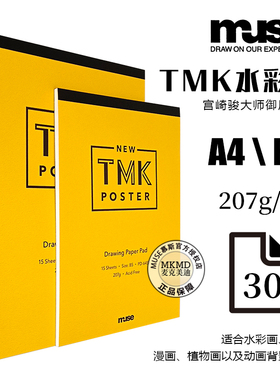 日本缪斯MUSE慕斯TMK宫崎骏绘画本水彩本霓嘉nicker水粉颜料适配