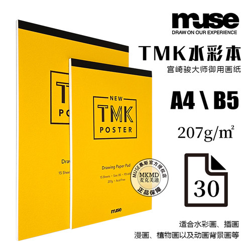 日本缪斯MUSE慕斯TMK宫崎骏绘画本水彩本霓嘉nicker水粉颜料适配