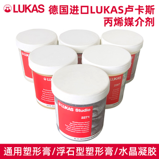 德国LUKAS卢卡斯丙烯底料媒介剂蜡画底漆水晶凝胶塑型膏粗沙石胶