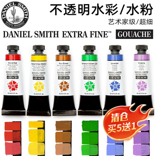DS不透明水彩水粉颜料超细不透明