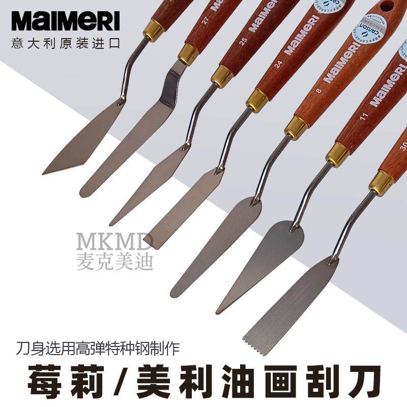 进口意大利MalMeRl美利莓莉油画调色刀画刀刮刀高弹艺术家绘画刀