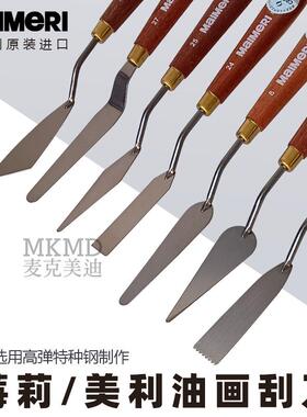 进口意大利MalMeRl美利莓莉油画调色刀画刀刮刀高弹艺术家绘画刀