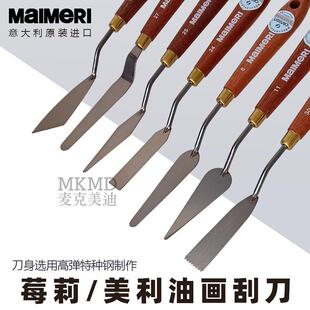 进口意大利MalMeRl美利莓莉油画调色刀画刀刮刀高弹艺术家绘画刀