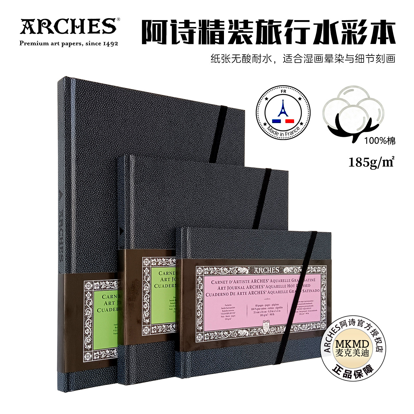 法国进口Arches阿诗水彩本精装旅行便携式185g细纹中粗纯棉水彩纸