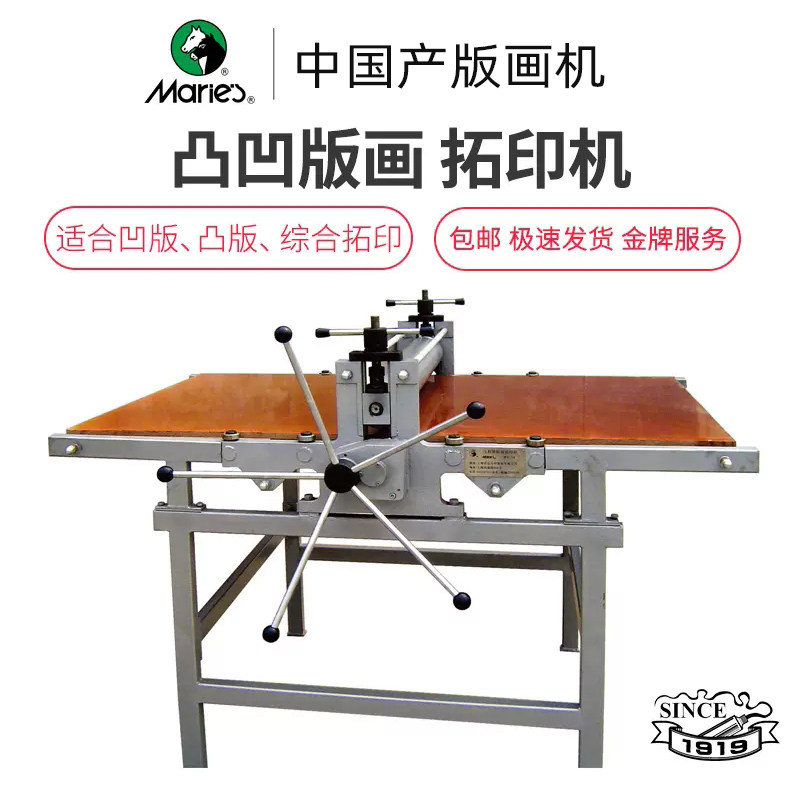 马利正品706E1版画拓印机铜板凸