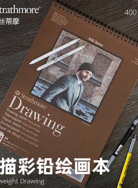 丝蒂摩Strathmore400系列素描彩铅绘画本马克笔插画本牛皮纸