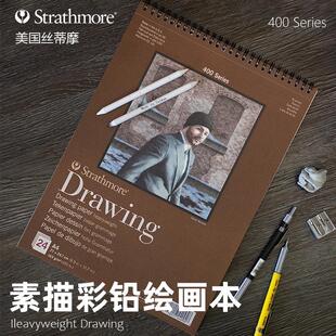 丝蒂摩Strathmore400系列素描彩铅绘画本马克笔插画本牛皮纸