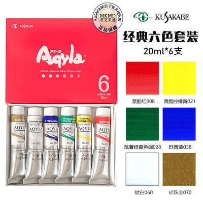 日本希乐水性醇酸树脂颜料18色