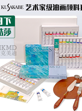 日本进口日下部艺术家油画颜料套装微香型mino酷莎富士坦培拉木盒