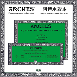 法国进口阿诗水彩本中粗纯棉ARCHES300克640克四面封胶20页无酸