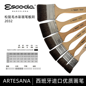 escoda进口西班牙短把水彩画笔