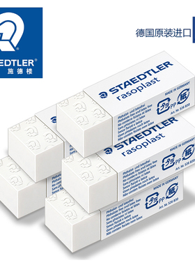 进口STAEDTLER施德楼绘图橡皮素描擦碎屑少526-B40可塑设计橡皮