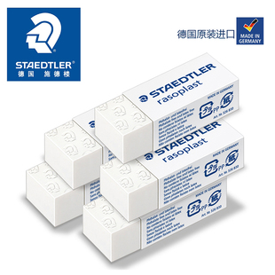 进口STAEDTLER施德楼绘图橡皮素描擦碎屑少526-B40可塑设计橡皮