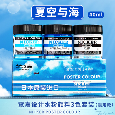 日本霓嘉Nicker水粉颜料