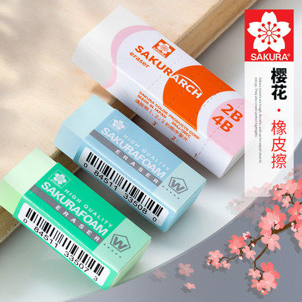 日本进口樱花橡皮擦无碎屑文具2b不留痕擦的干净素描绘画专用橡皮