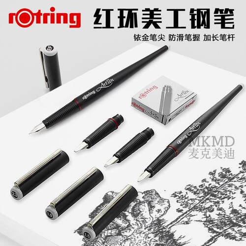 德国红环高品质美工钢笔设计师绘图笔铱金笔尖/防滑笔握/加长笔杆