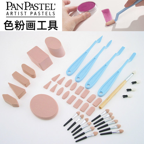 进口美国PanPastel色粉盘工具