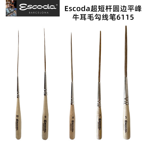 笔皇ESCODA牛耳毛6115长锋勾线笔