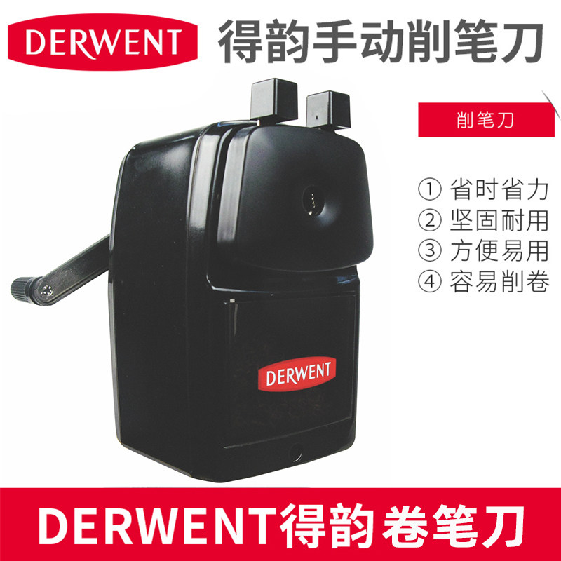 得韵铅笔炭笔手摇卷笔刀