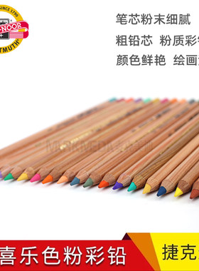 进口捷克酷喜乐软性质色粉画彩铅