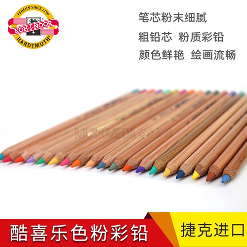 进口捷克酷喜乐软性质色粉画彩铅