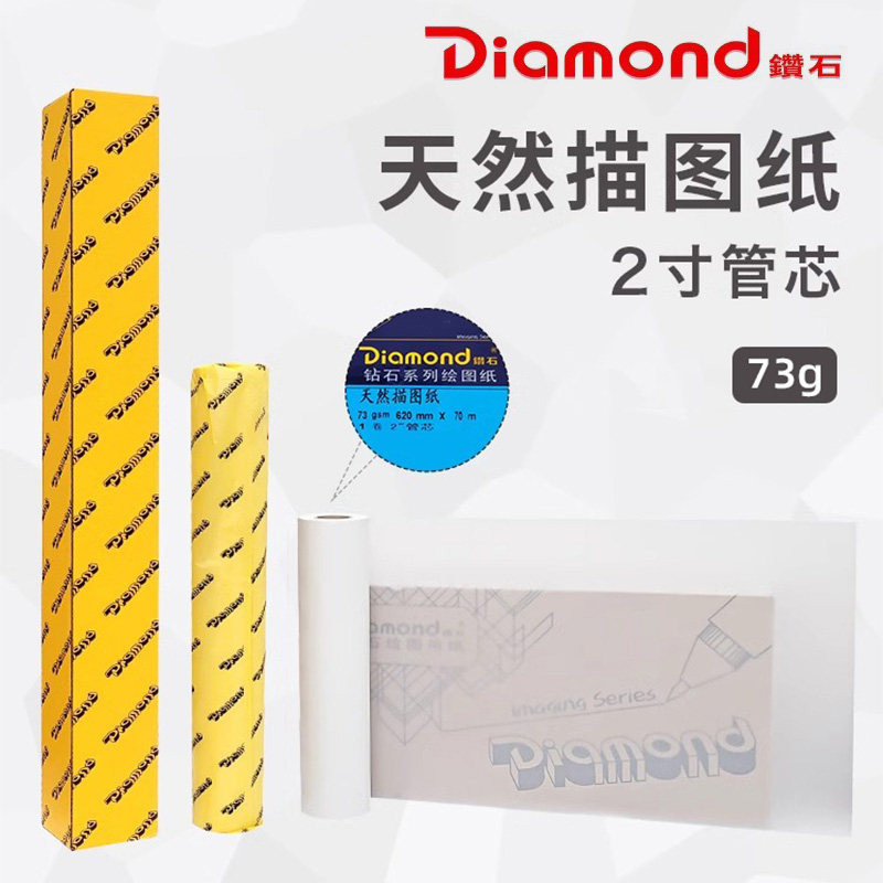 Diamond钻石天然描图纸硫酸纸