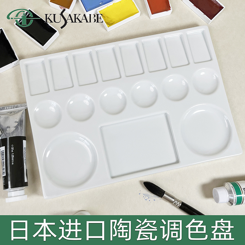 日下部kusakabe陶瓷调色盘