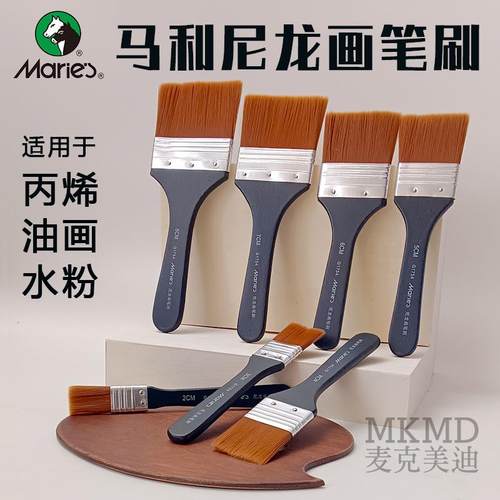 上海马利平头尼龙板刷 G1754 绘画板刷水彩水粉丙烯油画笔