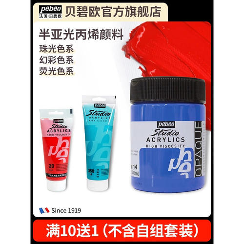 法国贝碧欧丙烯颜料快干防水