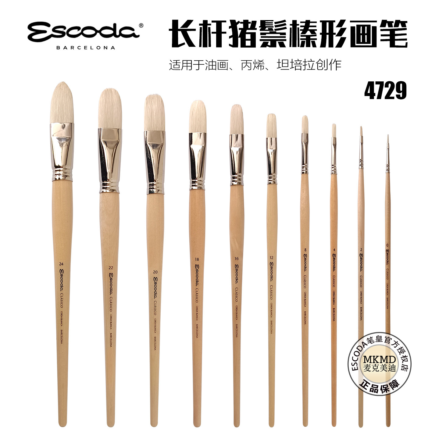 西班牙进口笔皇 Escoda 猪鬃油画笔4729优质榛形头丙烯笔水粉画笔