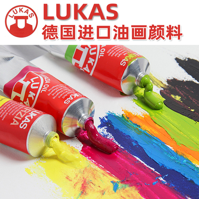 卢卡斯德国进口大包装油画颜料