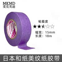 This domestic Japanese Washi masking tape has low adhesion and does not damage the paper. It is suitable for watercolor masking, easy to write on, easy to tear off and cover thumbnail 4