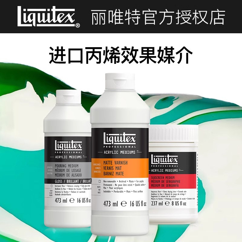 Liquitex丽唯特亚光罩光剂BJD娃丙烯调和液浇注塑形膏喷枪媒介 - 实物图