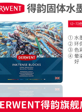 Derwent Inktense Blocks英国得韵水彩棒12色-72色固体水溶水墨条
