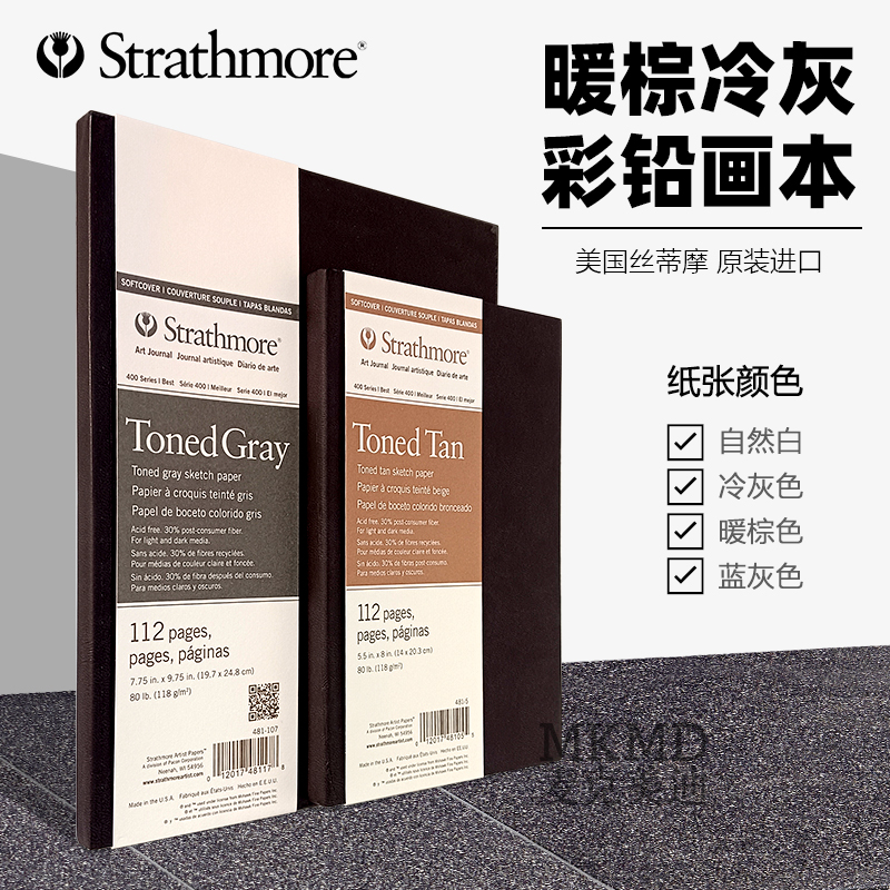 美国strathmore丝蒂暖棕冷灰彩铅