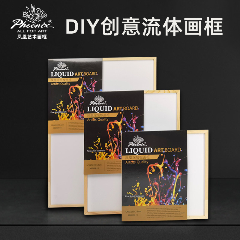 diy创意画板流体画专用木质框油画丙烯画框高流质画框装饰画