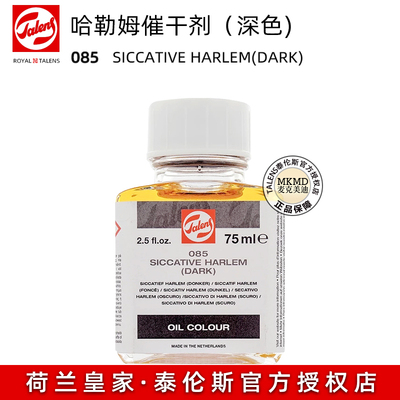 泰伦斯催干剂黑油085油画快干油