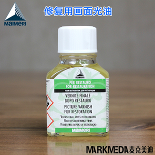 意大利进口莓莉修复上光油 Maimeri 修复用画面光漆677