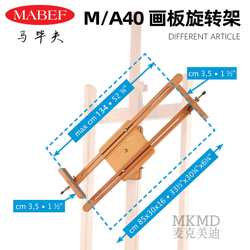 意大利马毕夫实木画架