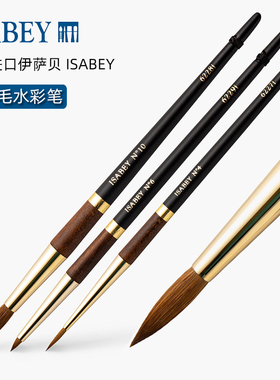 法国伊萨贝ISABEY画笔柯林斯基纯貂毛水彩笔6227 6228 6229长短峰