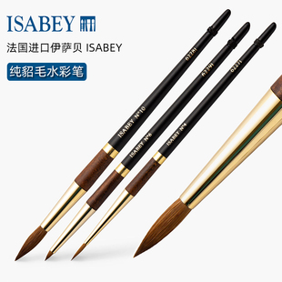 法国伊萨贝ISABEY画笔柯林斯基纯貂毛水彩笔6227 6228 6229长短峰