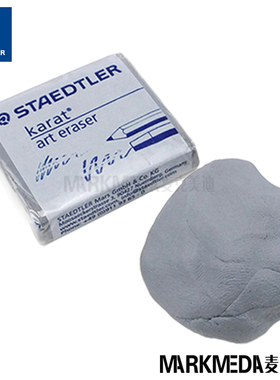 进口德国STAEDTLER施德楼5427可塑美术素描用软橡皮高光超大柔软