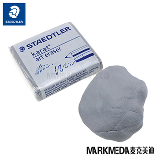进口德国STAEDTLER施德楼5427可塑美术素描用软橡皮高光超大柔软