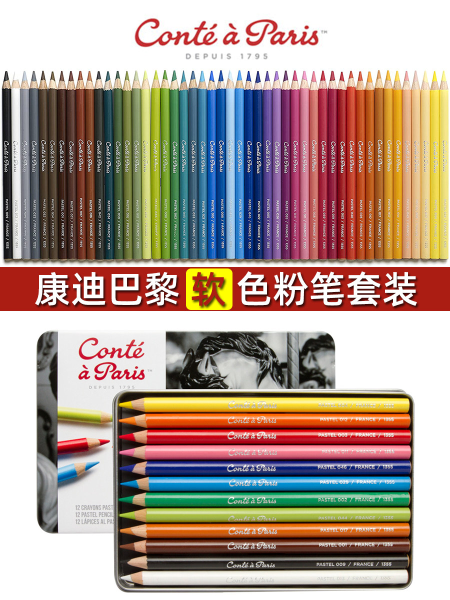 康迪巴黎色粉铅笔软质粗芯粉彩铅